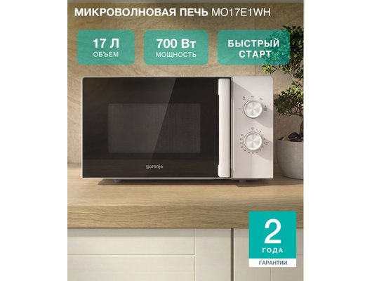 Микроволновая печь GORENJE MO17E1W